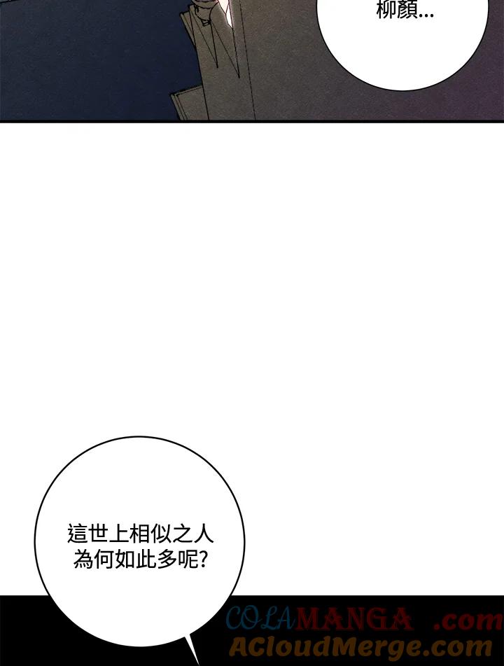 《莲禄昕》第30话 第40页