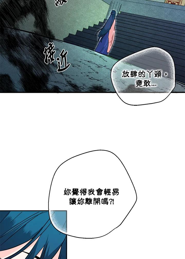 《莲禄昕》第30话 第78页