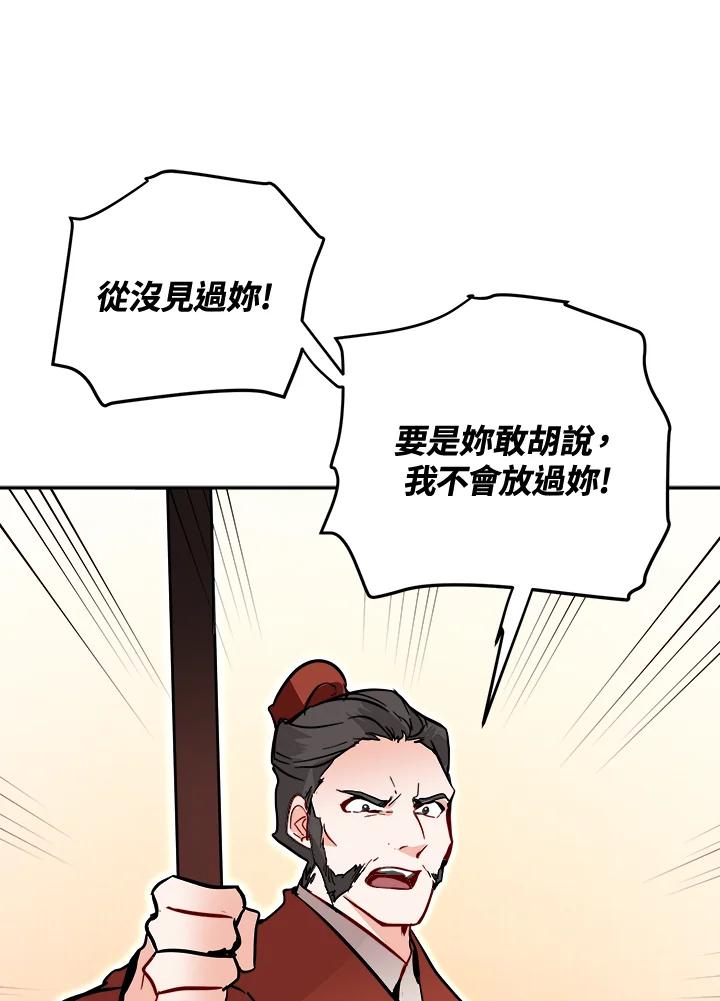 《莲禄昕》第30话 第12页