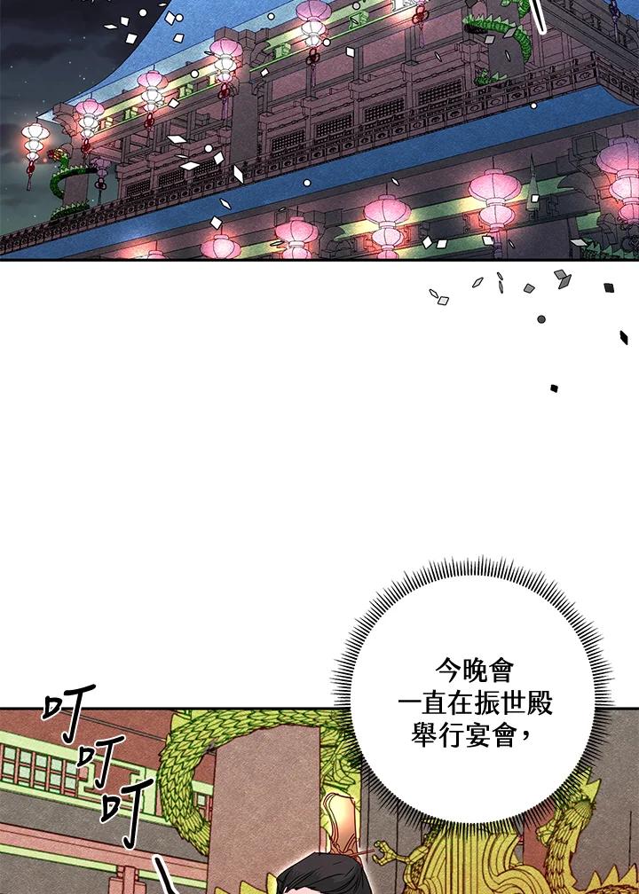 《莲禄昕》第30话 第3页