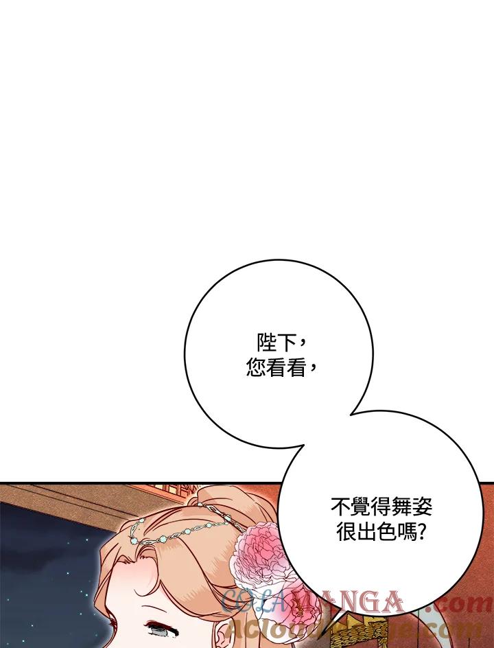 《莲禄昕》第30话 第91页