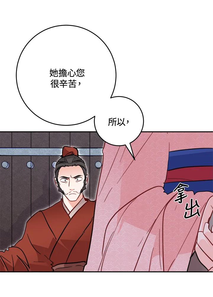 《莲禄昕》第30话 第18页