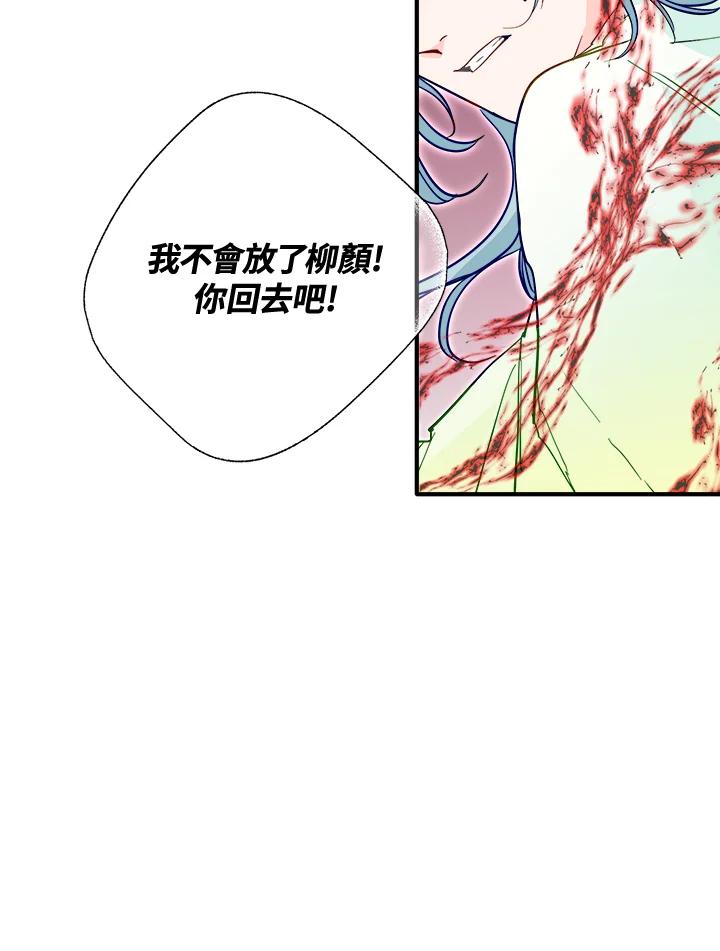 《莲禄昕》第30话 第54页