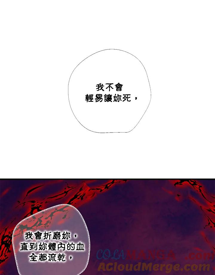 《莲禄昕》第30话 第85页