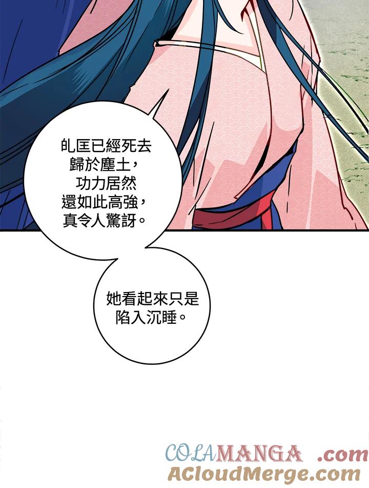 《莲禄昕》第30话 第37页