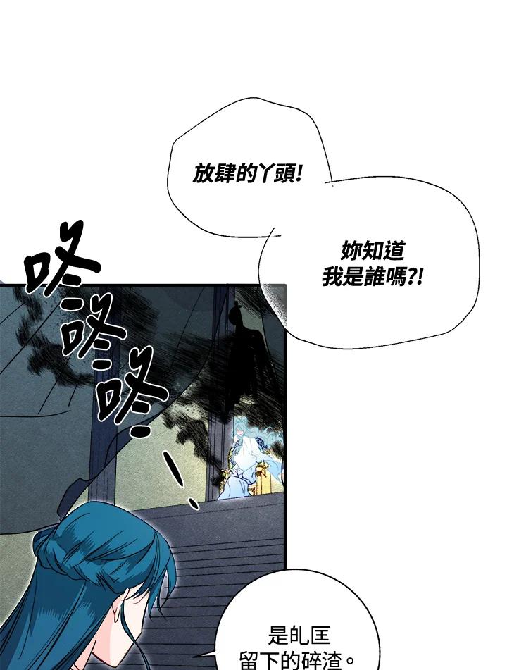 《莲禄昕》第30话 第59页