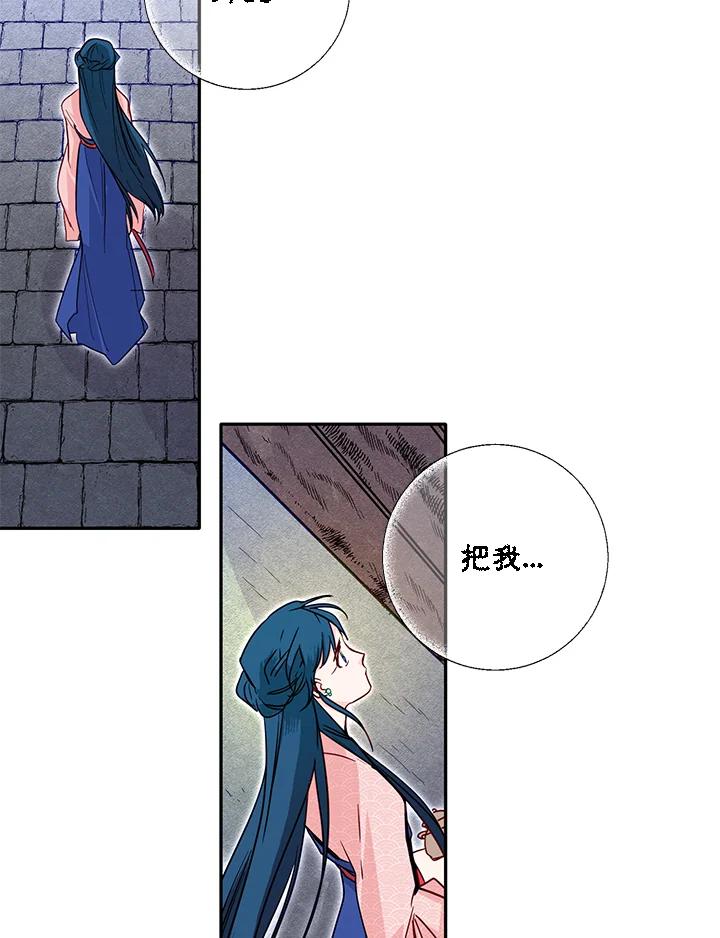 《莲禄昕》第30话 第29页