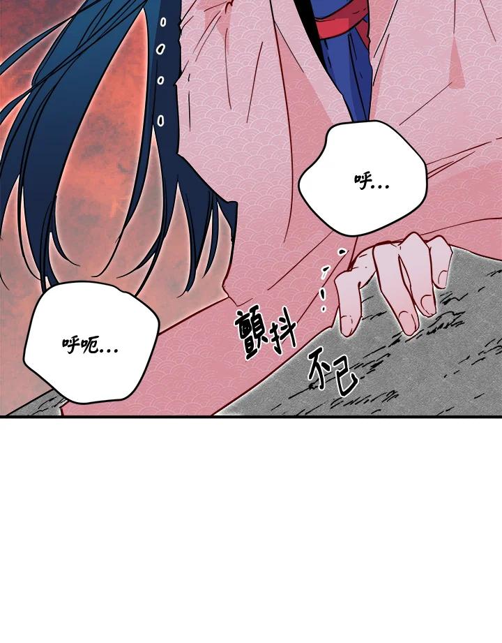 《莲禄昕》第30话 第87页