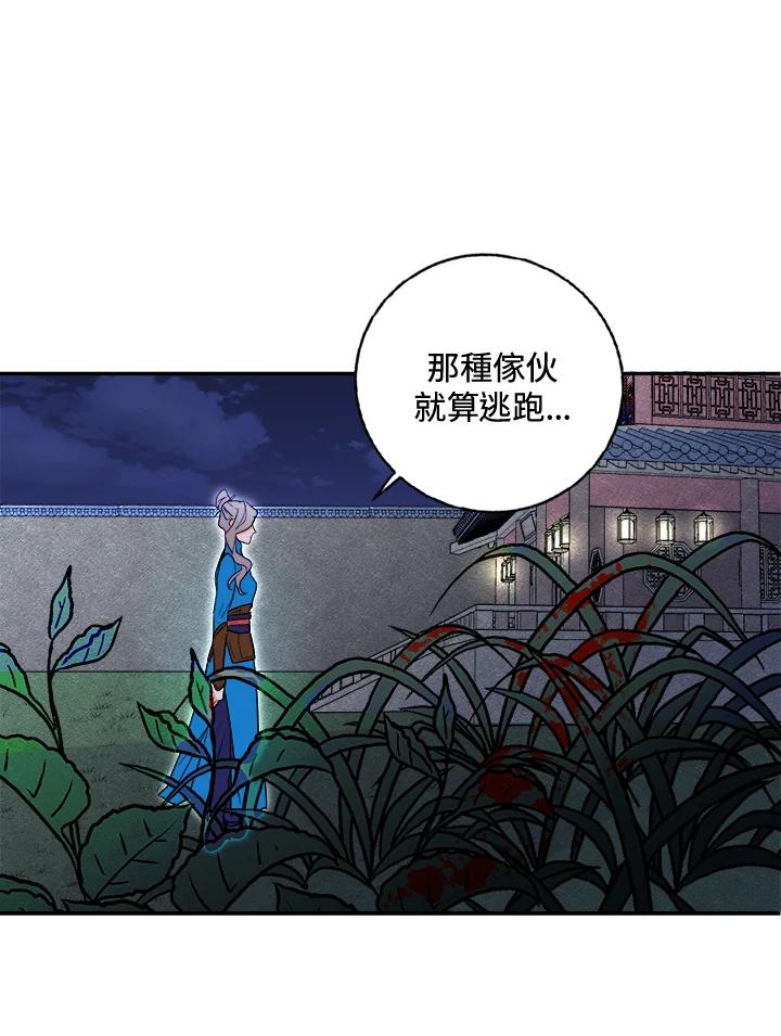 《莲禄昕》第31话 第47页