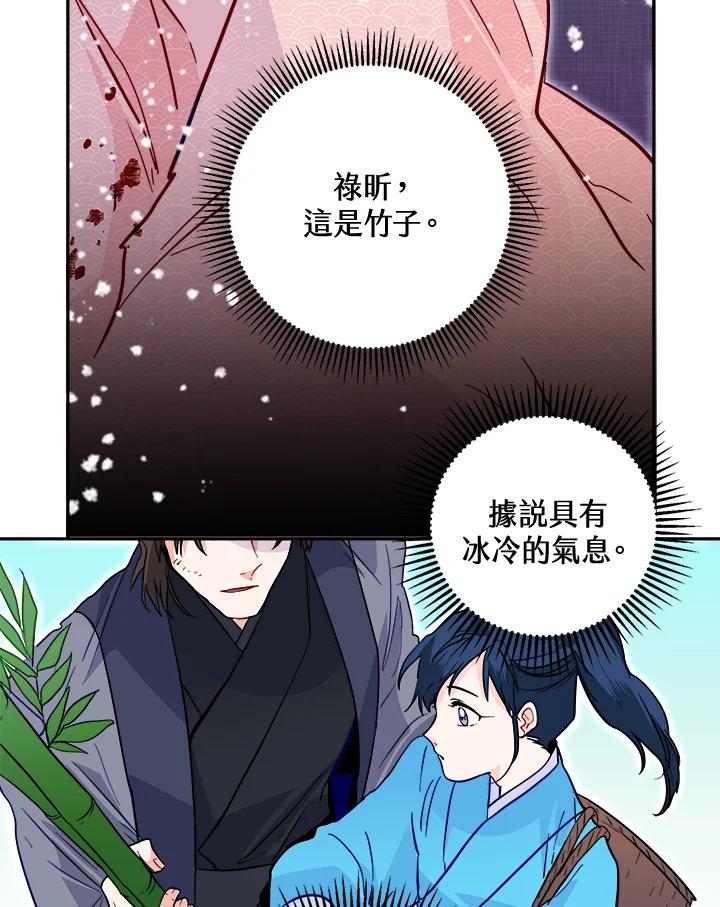 《莲禄昕》第31话 第60页