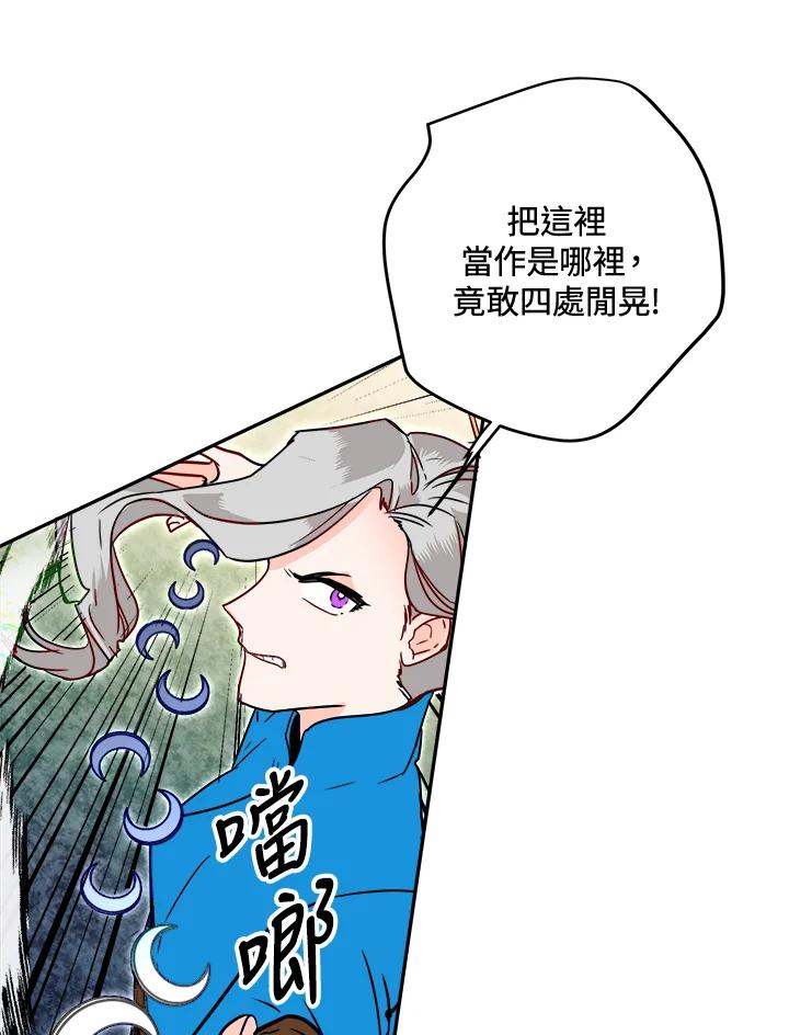 《莲禄昕》第31话 第36页