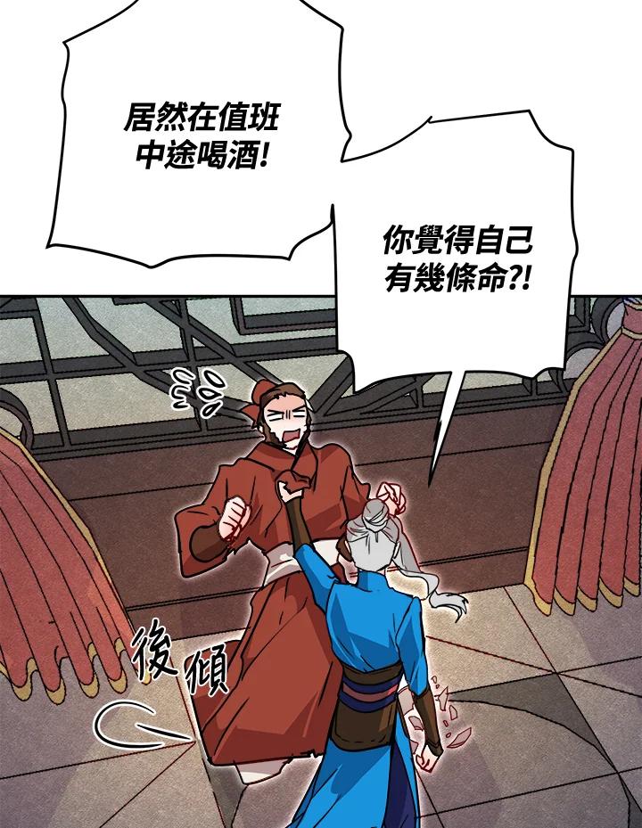 《莲禄昕》第31话 第32页