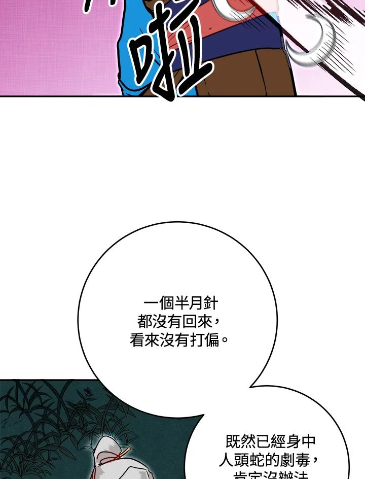 《莲禄昕》第31话 第45页