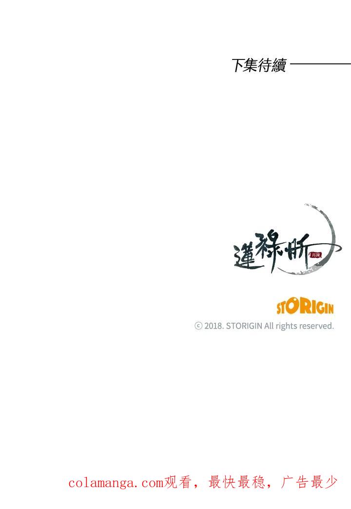 《莲禄昕》第31话 第96页