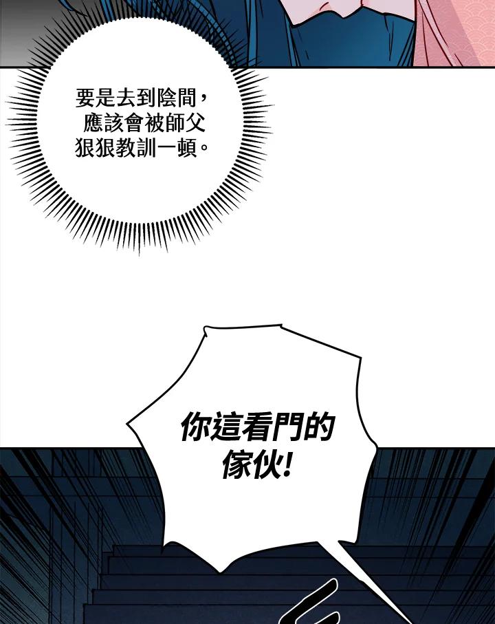 《莲禄昕》第31话 第12页