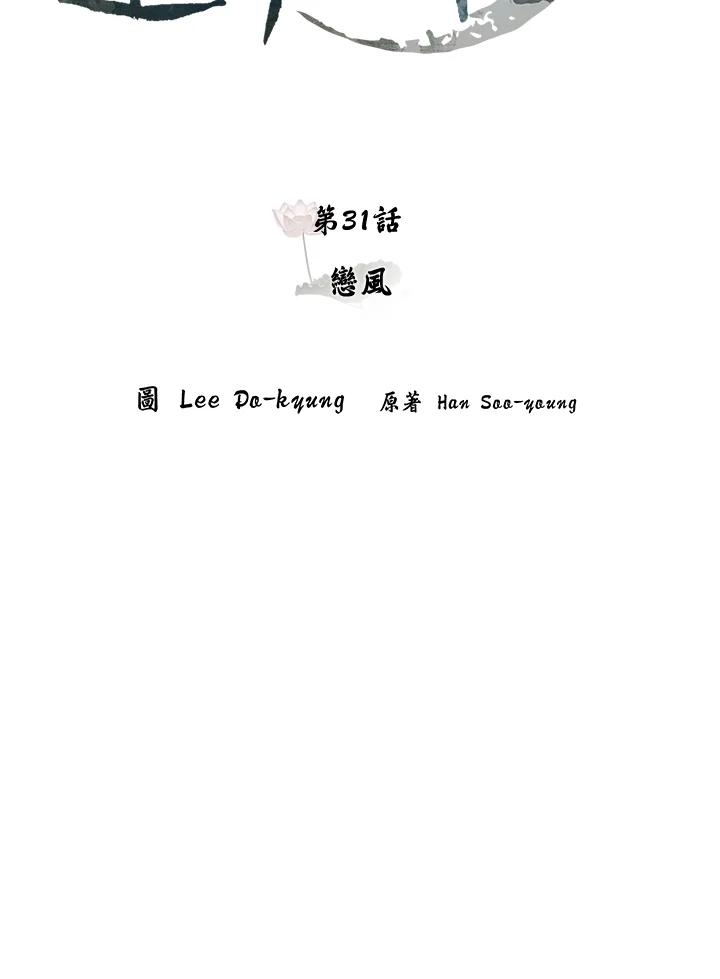 《莲禄昕》第31话 第30页
