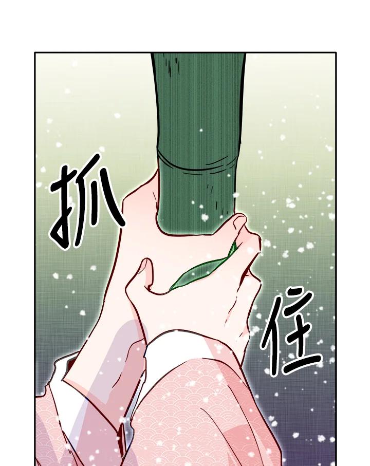 《莲禄昕》第31话 第59页