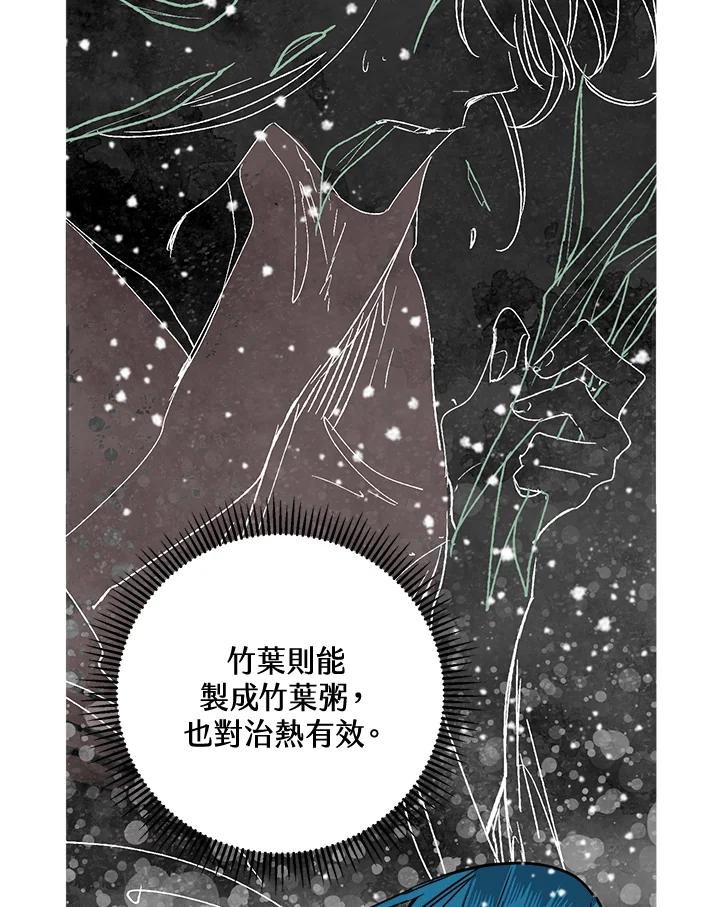 《莲禄昕》第31话 第62页