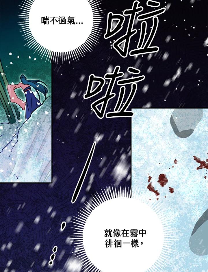 《莲禄昕》第31话 第50页