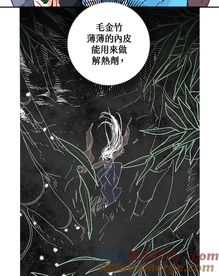《莲禄昕》第31话 第61页