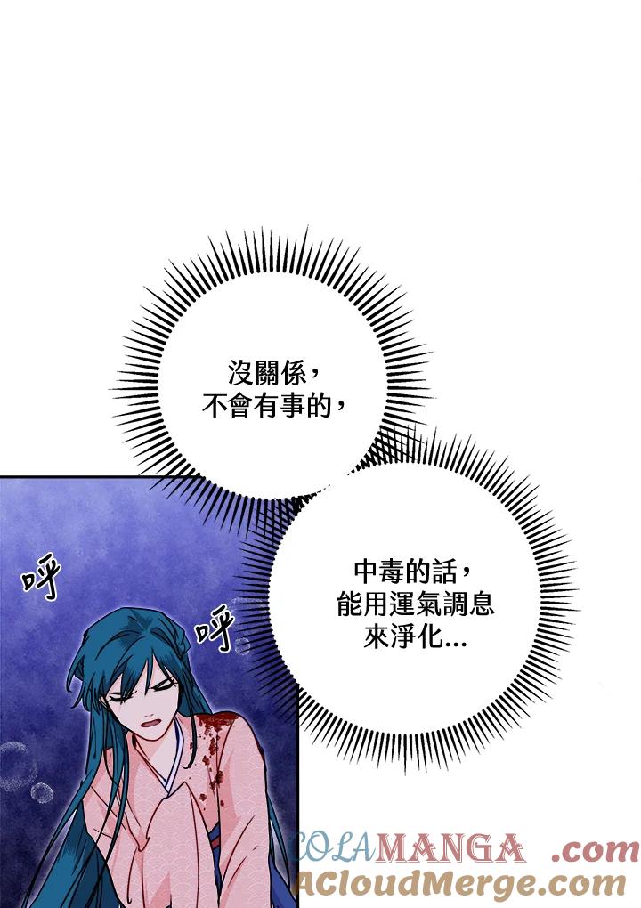 《莲禄昕》第31话 第4页