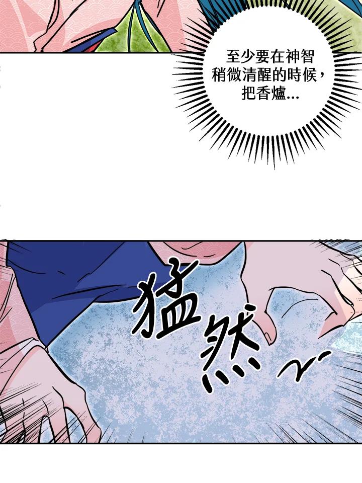 《莲禄昕》第31话 第68页