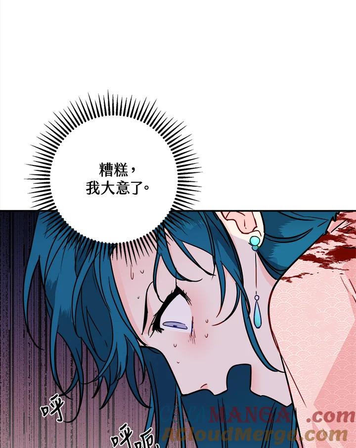 《莲禄昕》第31话 第10页