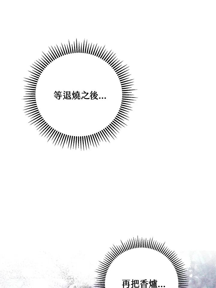 《莲禄昕》第31话 第83页