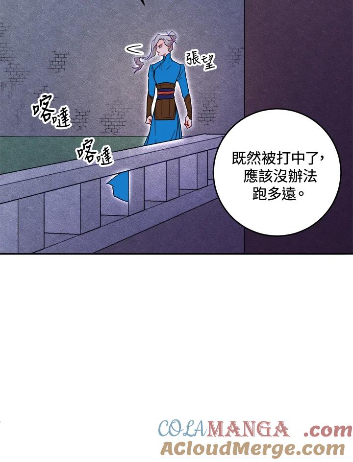 《莲禄昕》第31话 第43页