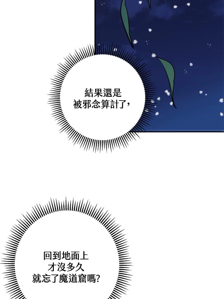《莲禄昕》第31话 第77页