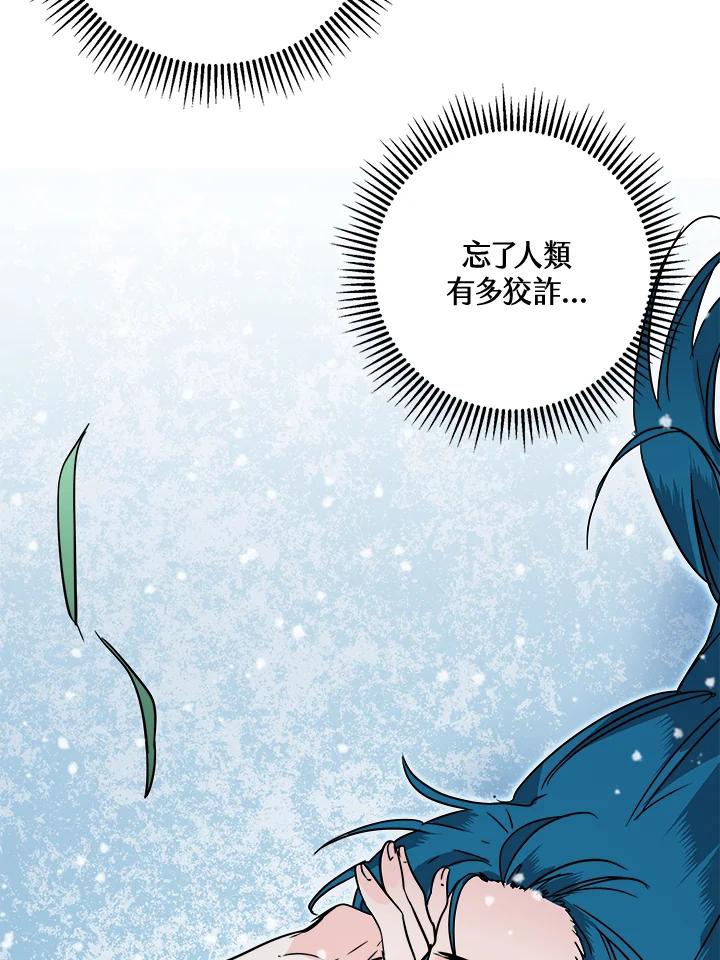 《莲禄昕》第31话 第78页