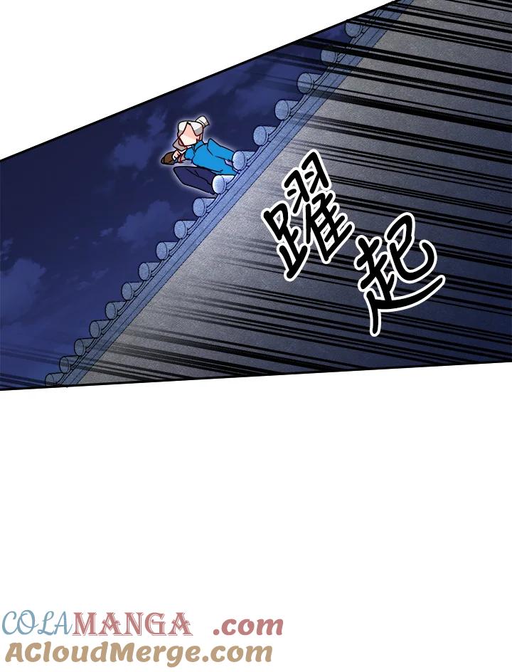 《莲禄昕》第31话 第40页