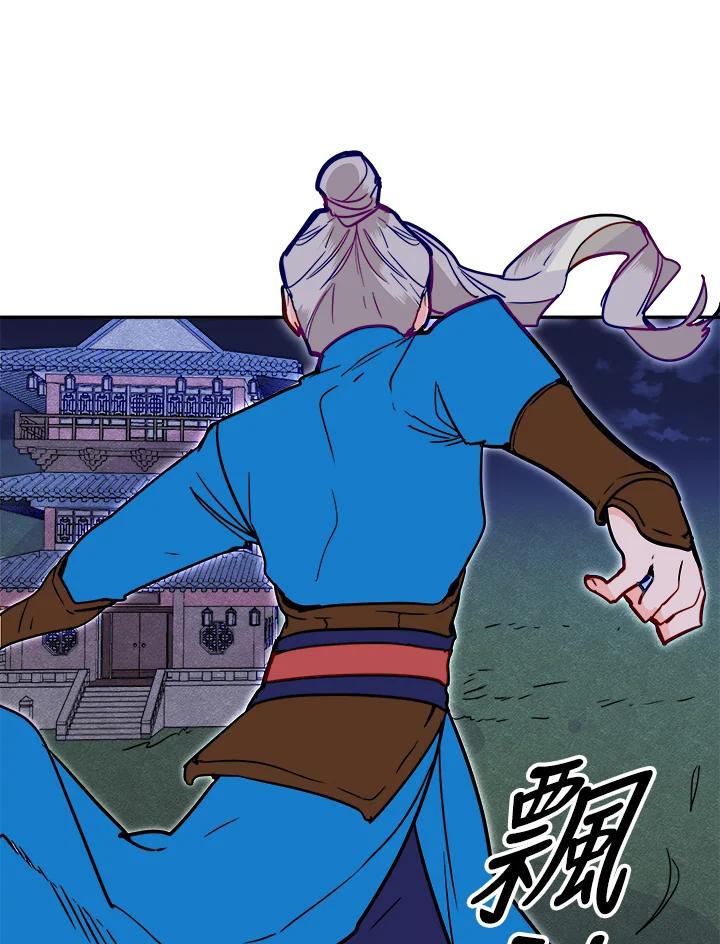 《莲禄昕》第31话 第41页