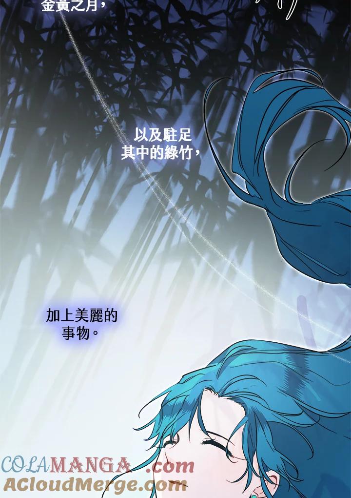 《莲禄昕》第32话 第37页