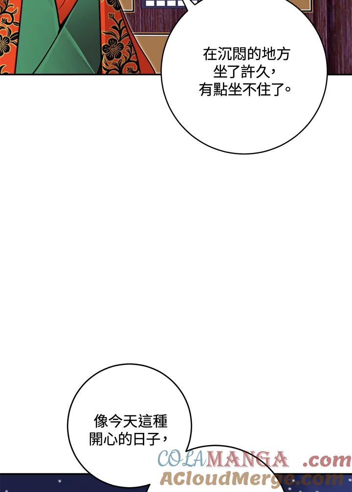 《莲禄昕》第32话 第4页
