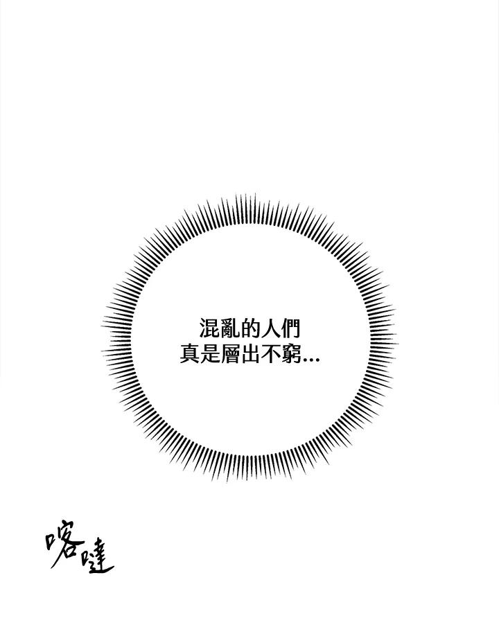 《莲禄昕》第32话 第17页