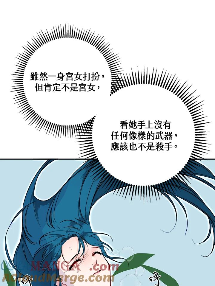 《莲禄昕》第32话 第43页