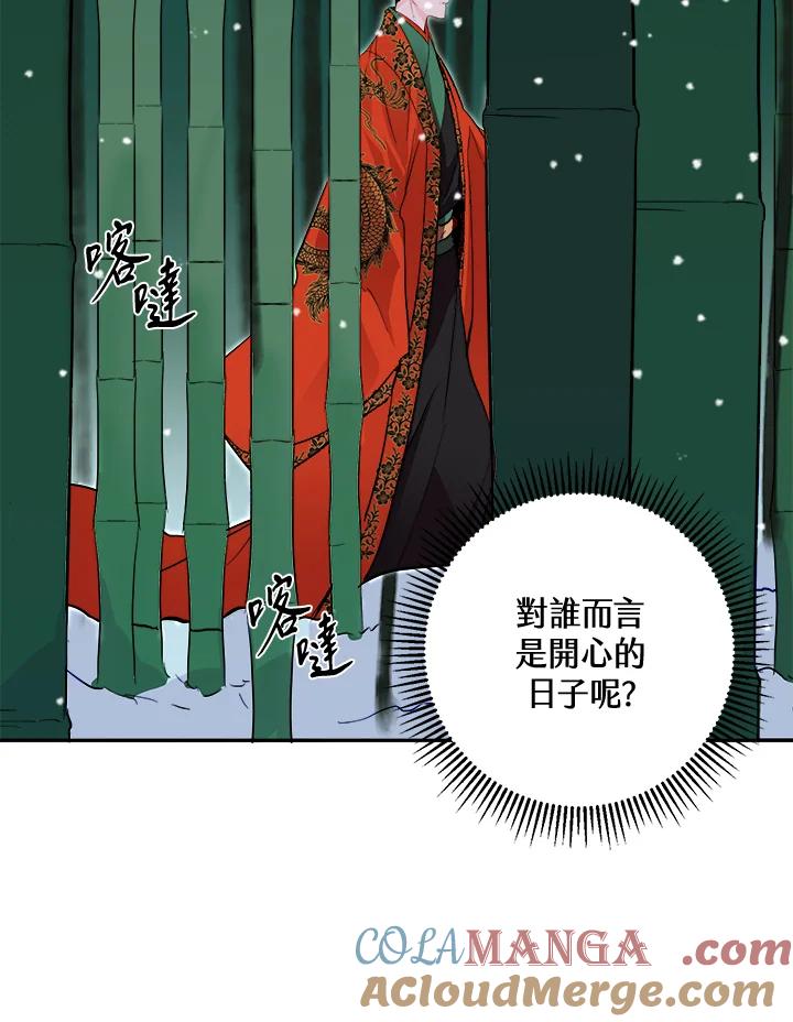 《莲禄昕》第32话 第13页