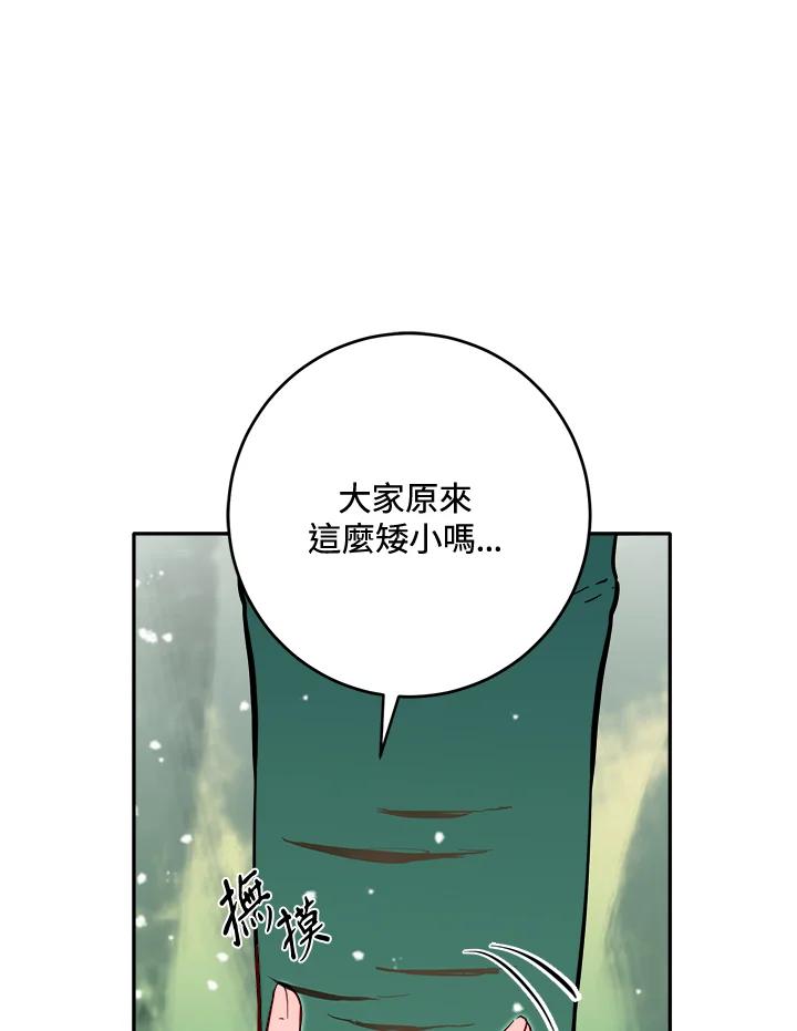 《莲禄昕》第32话 第21页
