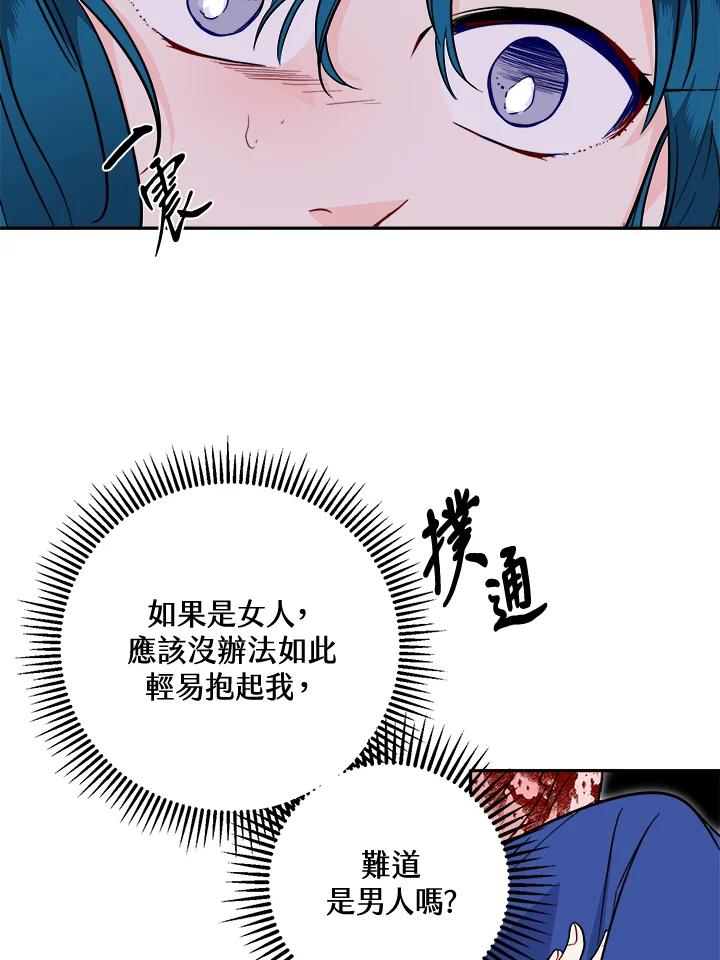 《莲禄昕》第32话 第56页