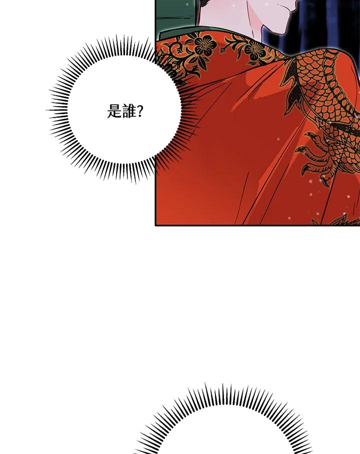 《莲禄昕》第32话 第29页