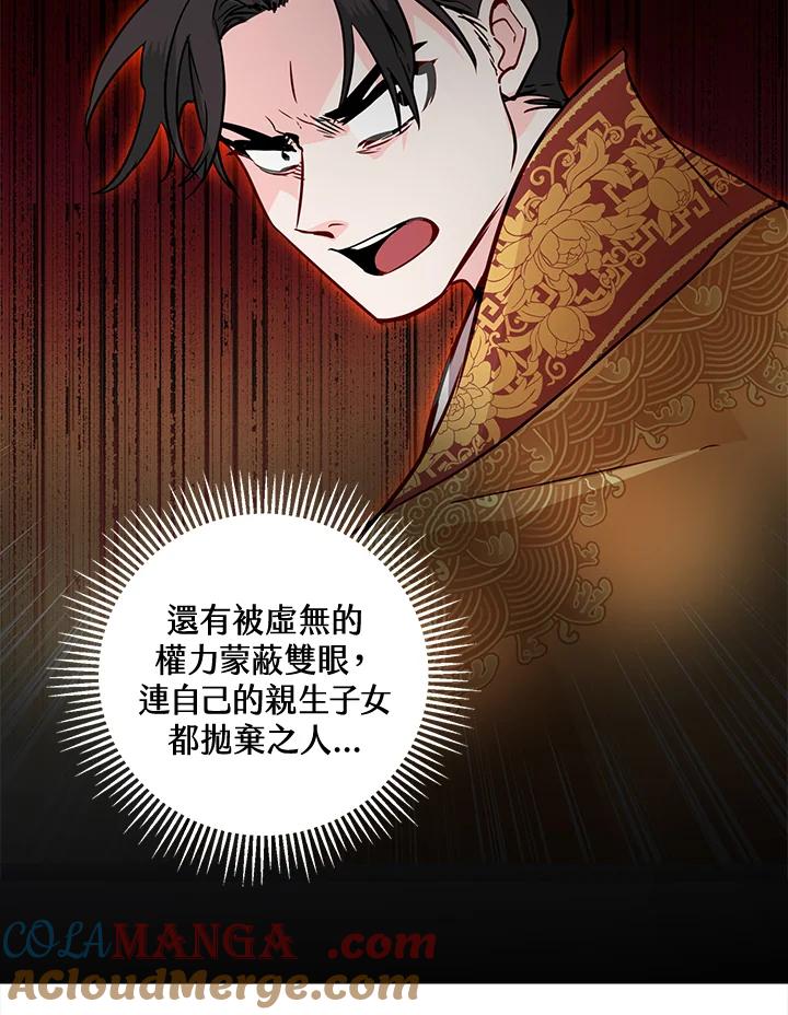 《莲禄昕》第32话 第16页