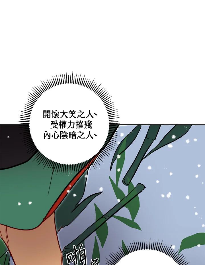 《莲禄昕》第32话 第14页