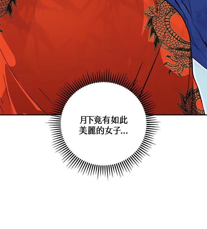 《莲禄昕》第32话 第42页