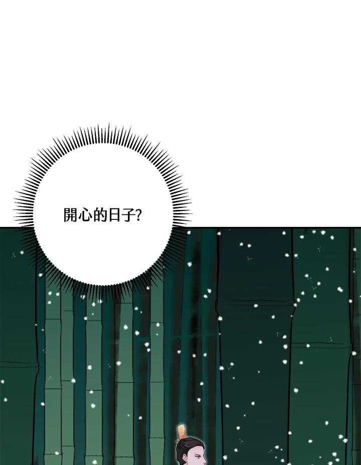 《莲禄昕》第32话 第12页