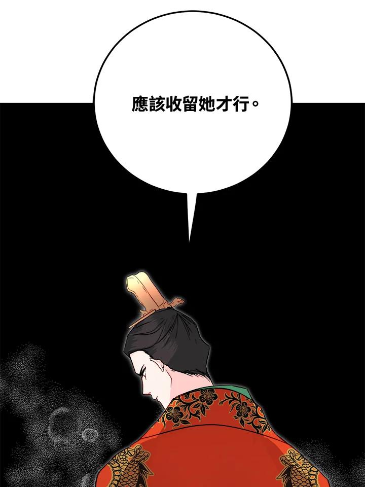《莲禄昕》第32话 第51页
