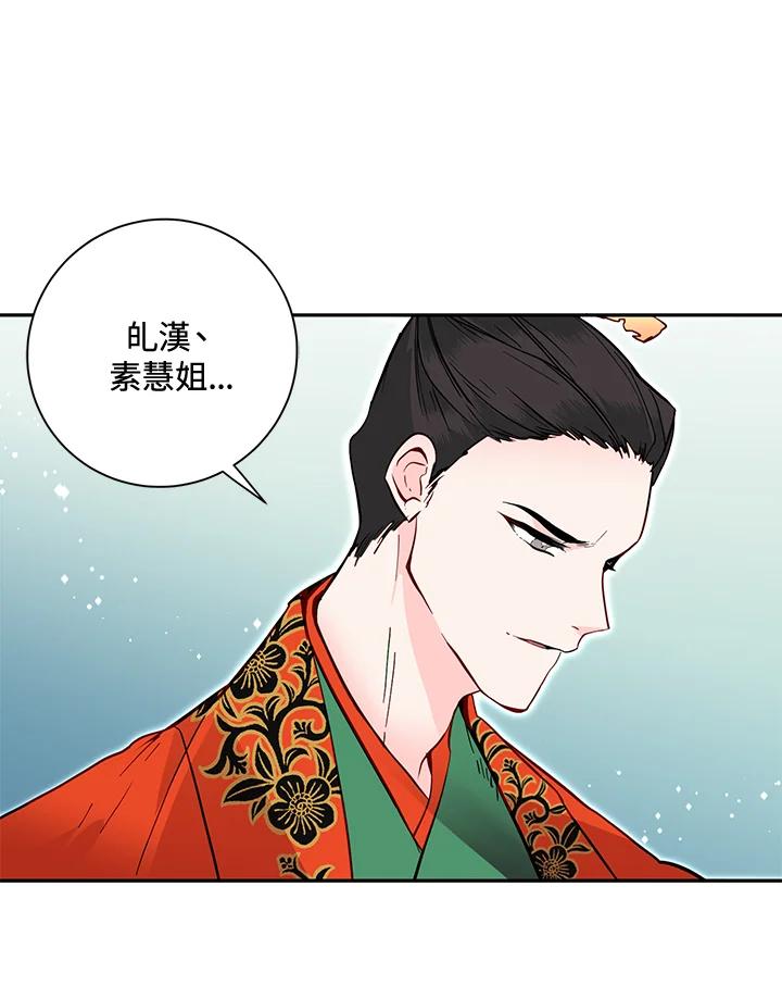 《莲禄昕》第32话 第26页