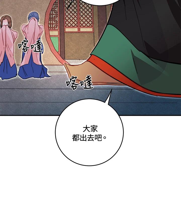 《莲禄昕》第32话 第69页