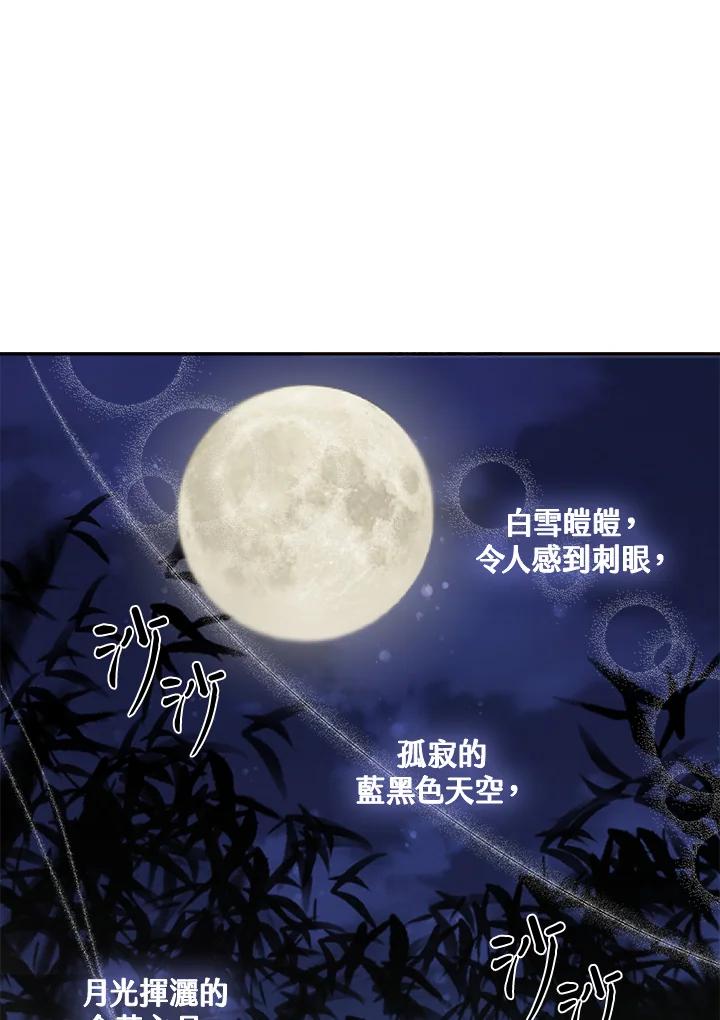 《莲禄昕》第32话 第36页
