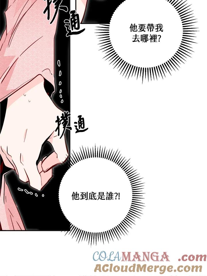 《莲禄昕》第32话 第58页